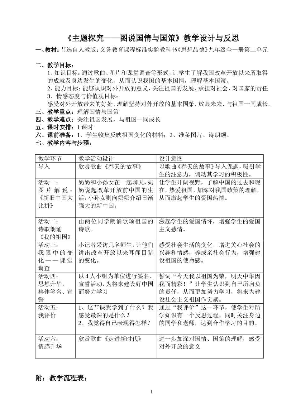 陆翠园教学设计（国情与国策）_第2页