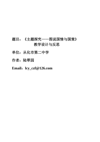 陆翠园教学设计（国情与国策）