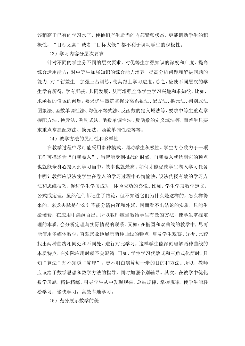 新课程中如何培养学生学习兴趣_第3页