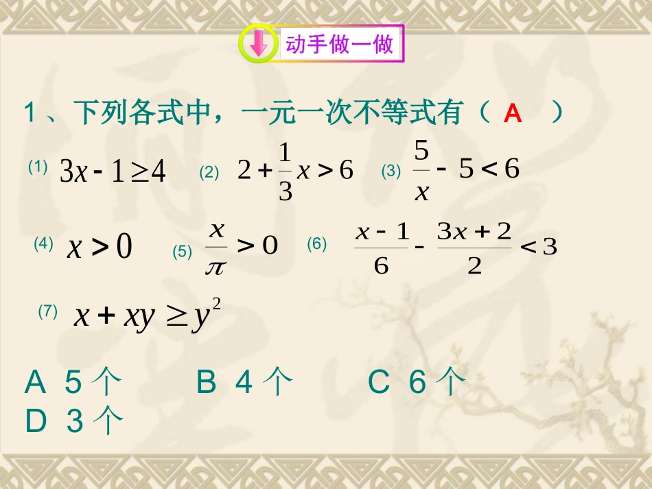 不等式和不等式组复习_第3页