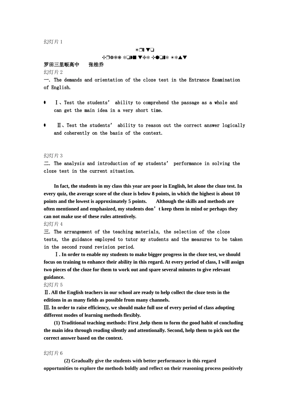 高中英语说课示范课_第1页