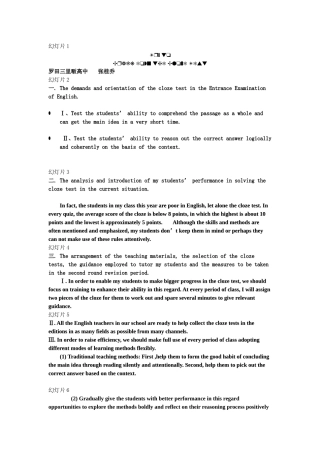 高中英语说课示范课