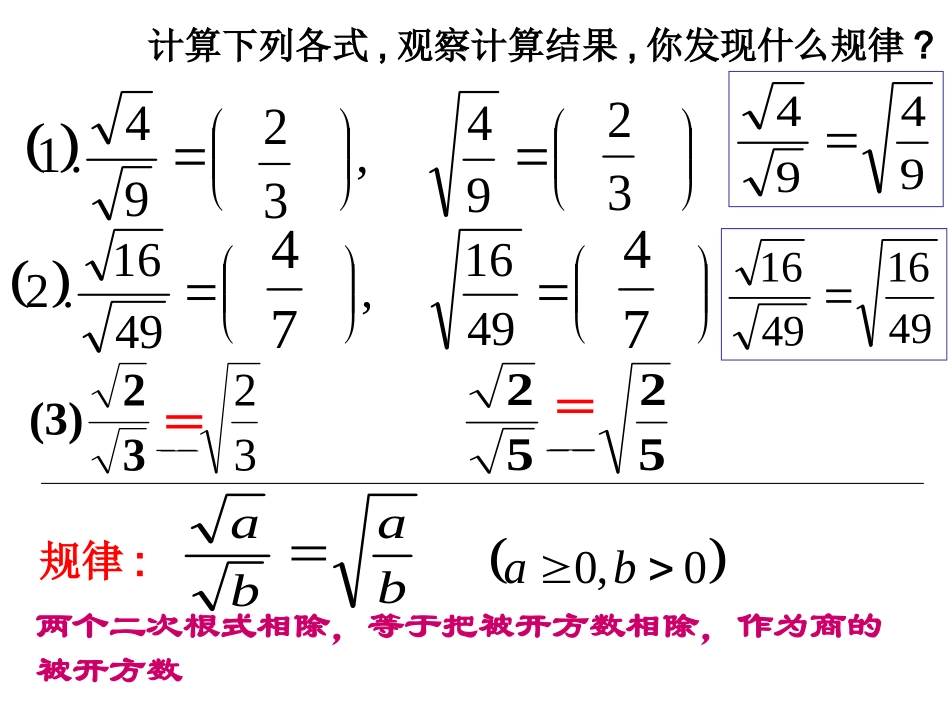 二次根式的乘除第2课时课件_第3页