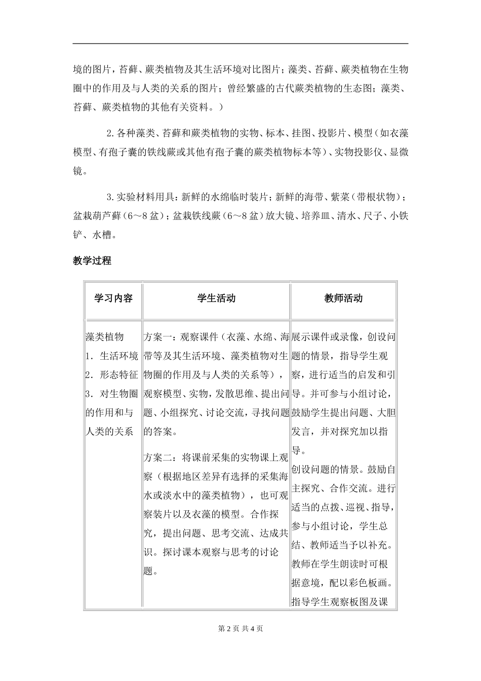 1.第一节--藻类、苔藓和蕨类植物_第2页