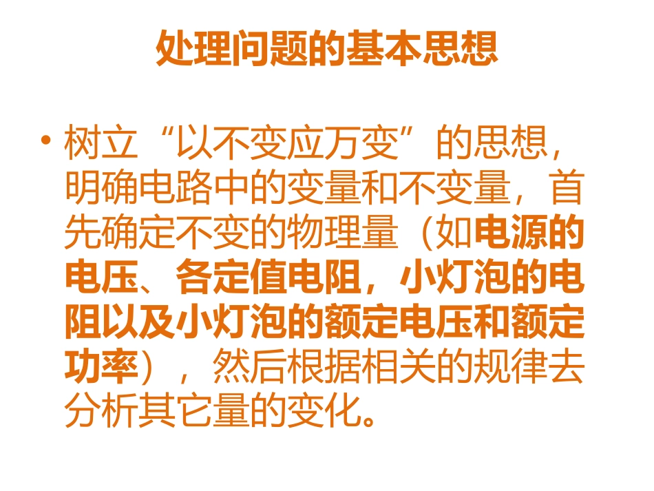 电路变化问题的处理方法_第2页