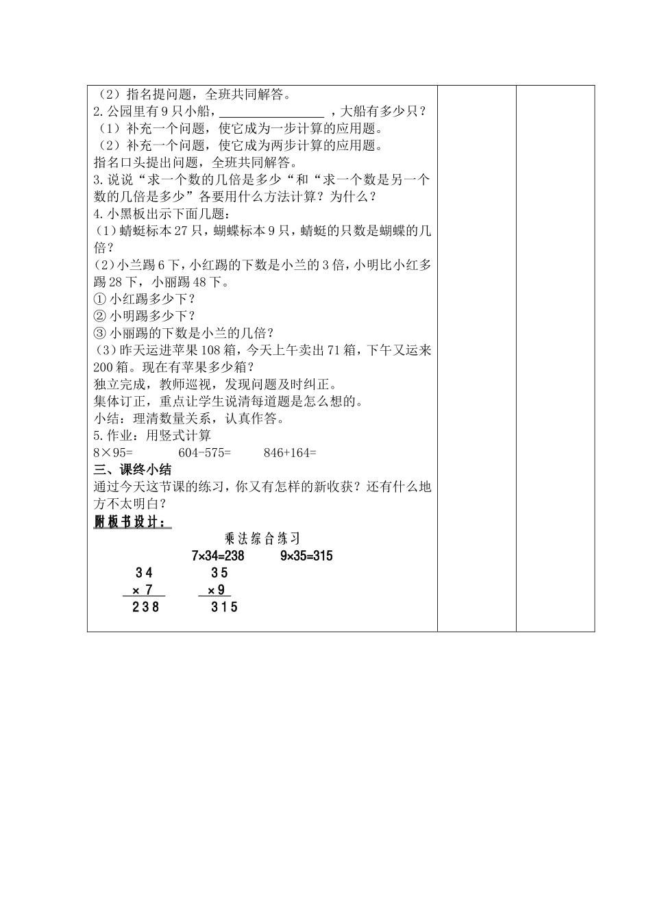 79乘法综合练习_第2页