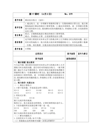 79乘法综合练习