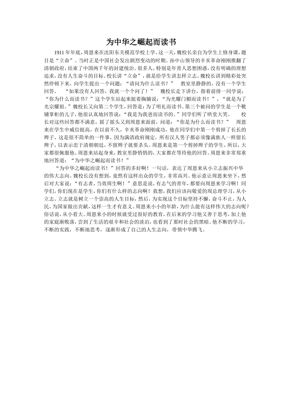 《西花厅的海棠花又开了》拓展阅读1_第1页