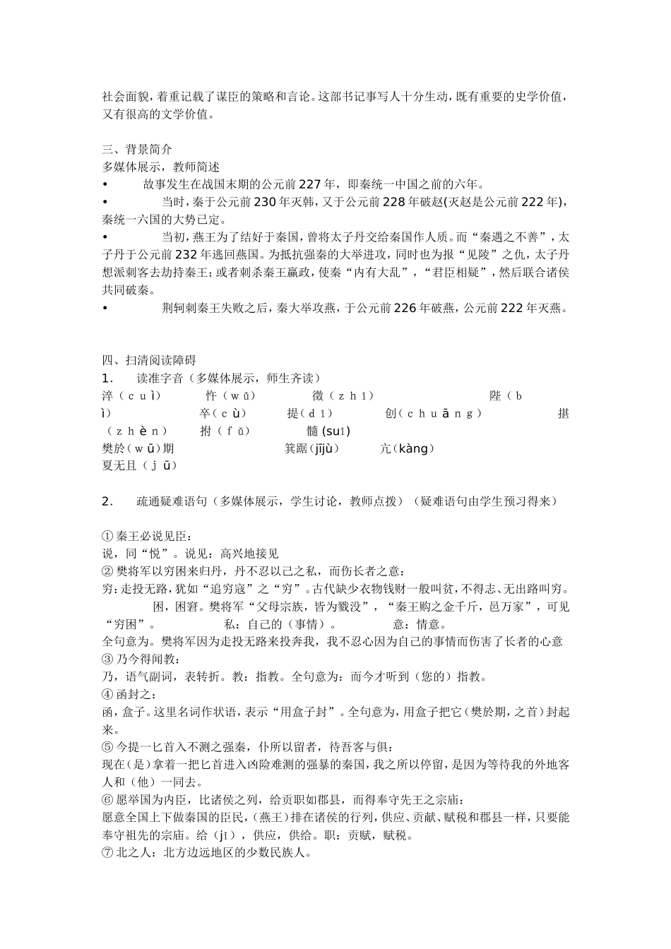 《荆轲刺秦王》教学设计_第2页