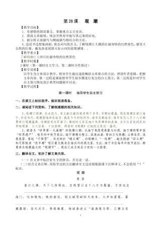 八年级上册《观潮》