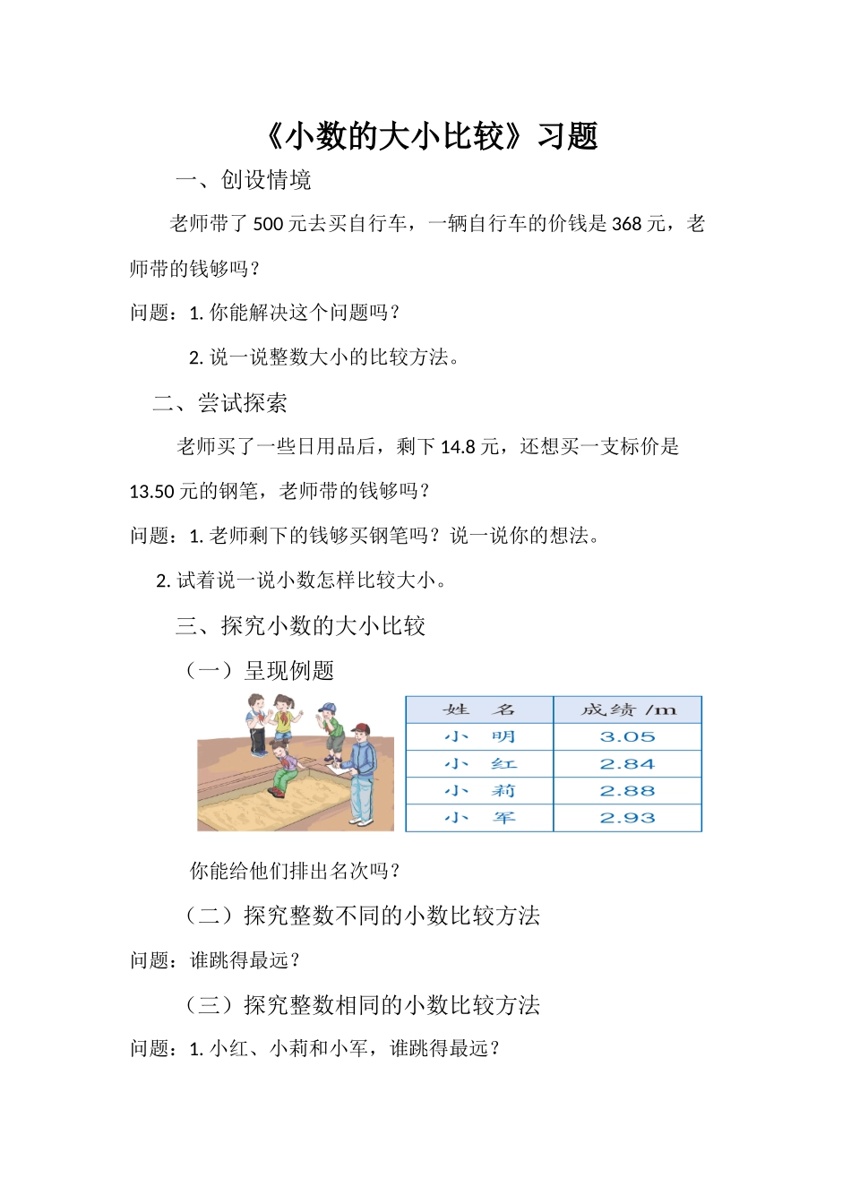 小数的大小比较-(5)_第1页