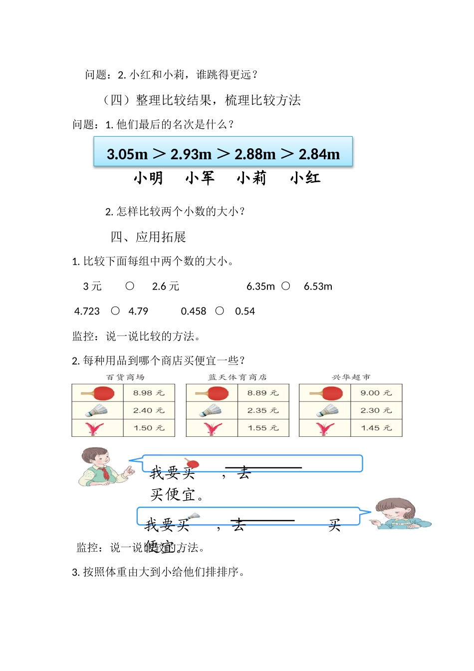 小数的大小比较-(5)_第2页