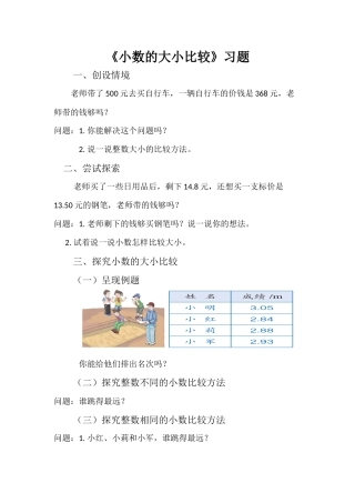 小数的大小比较-(5)