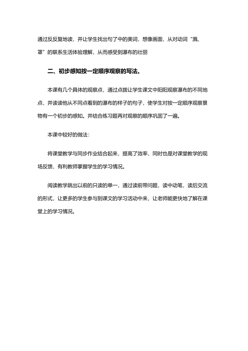 二年级下册语文《看黄果树瀑布》教学反思_第2页