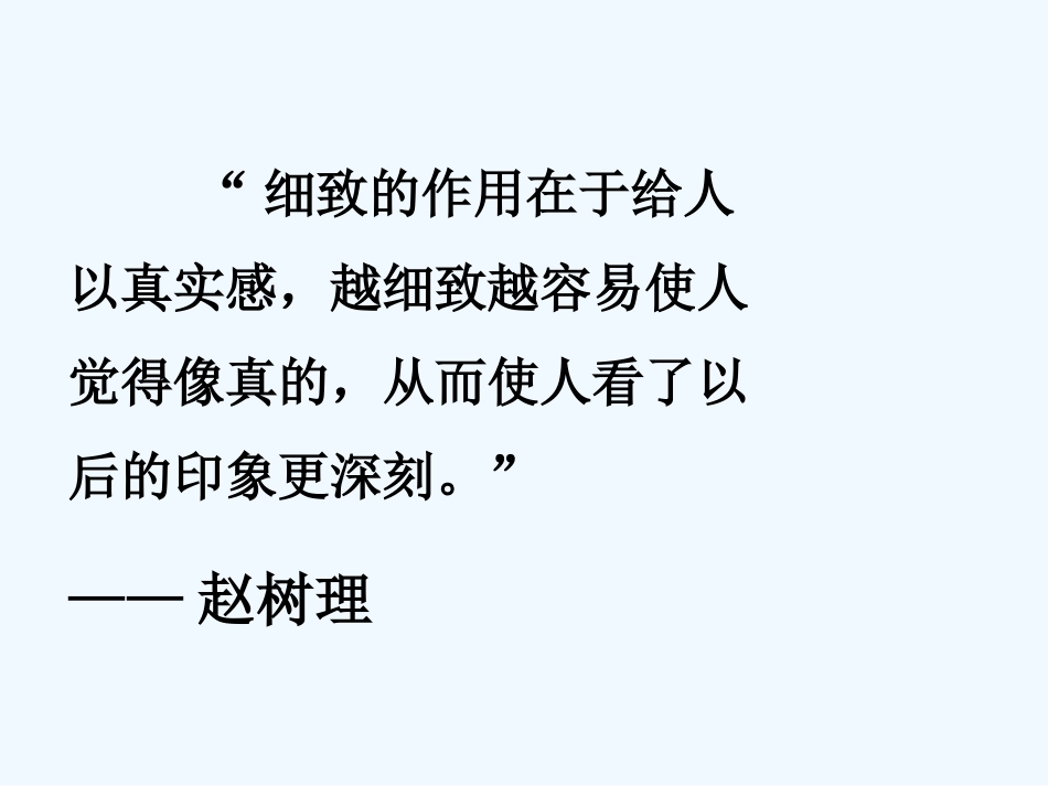 (部编)初中语文人教2011课标版七年级下册《抓住细节》写作指导课_第1页