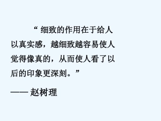 (部编)初中语文人教2011课标版七年级下册《抓住细节》写作指导课