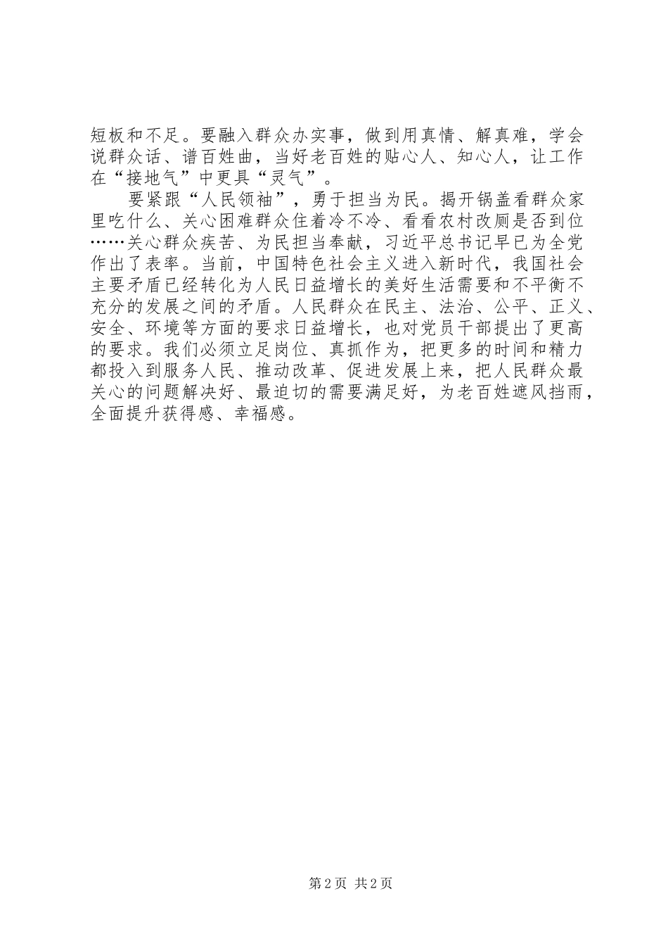 《人民领袖》心得体会_第2页