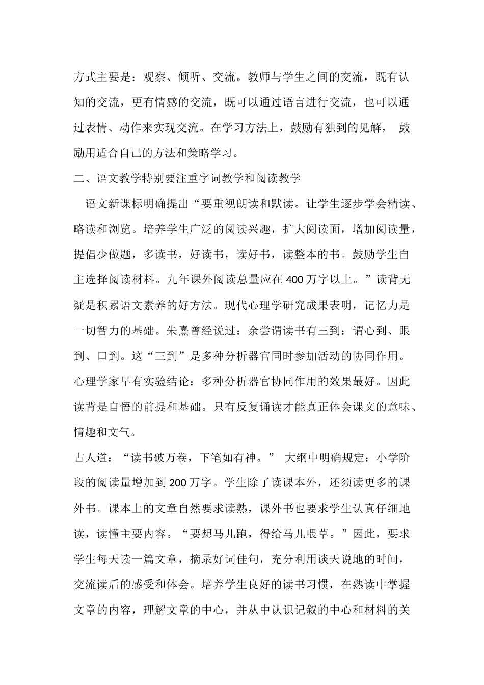 小学语文新课程标准的学习心得体会_第2页