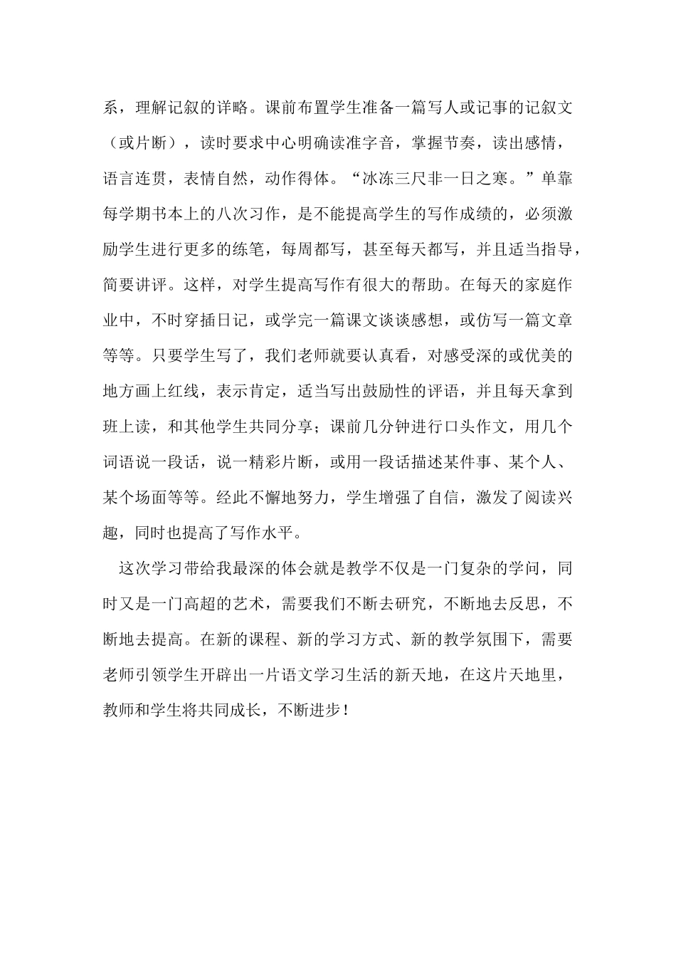 小学语文新课程标准的学习心得体会_第3页