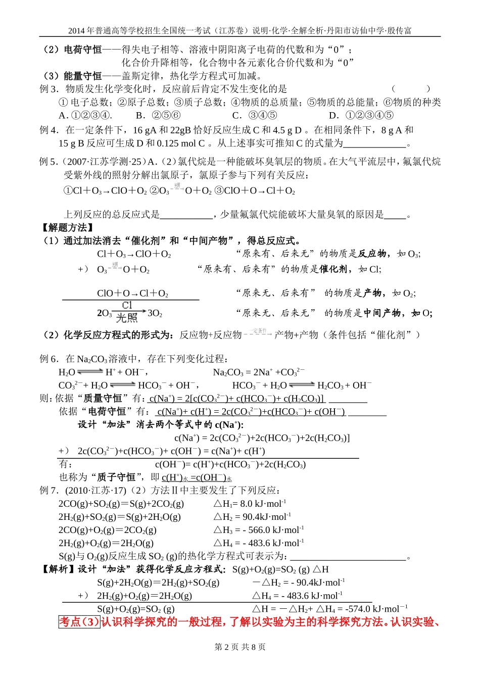 2014高三化学考试说明全解全析1化学科学特征和基本研究方法_第2页