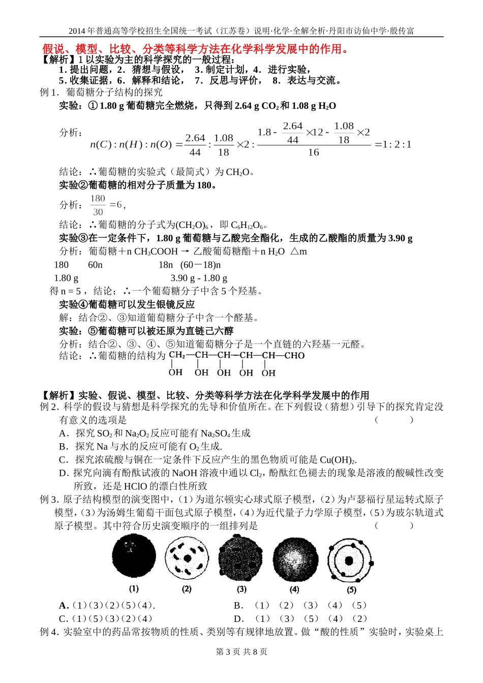 2014高三化学考试说明全解全析1化学科学特征和基本研究方法_第3页