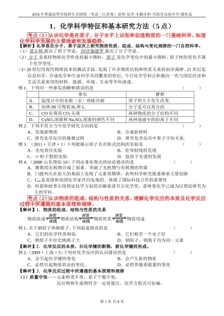 2014高三化学考试说明全解全析1化学科学特征和基本研究方法