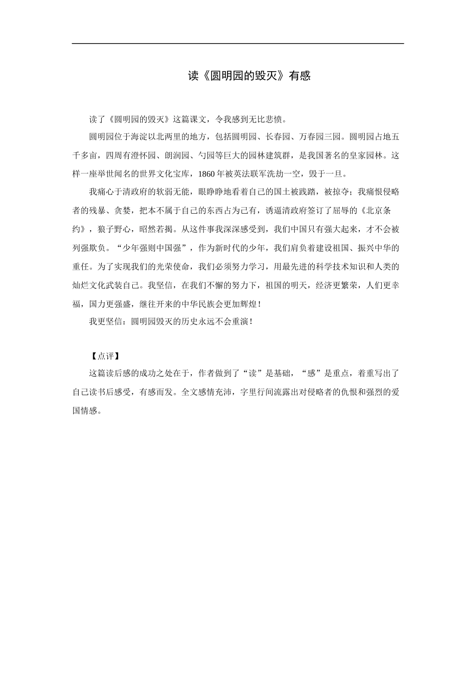 读《圆明园的毁灭》有感_第1页