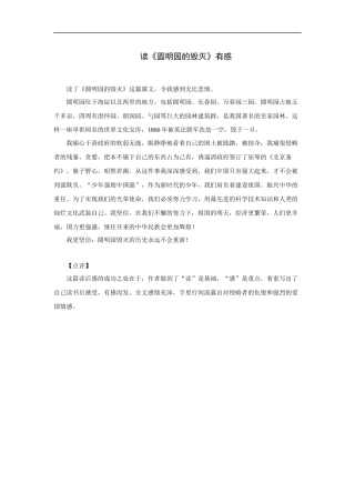 读《圆明园的毁灭》有感