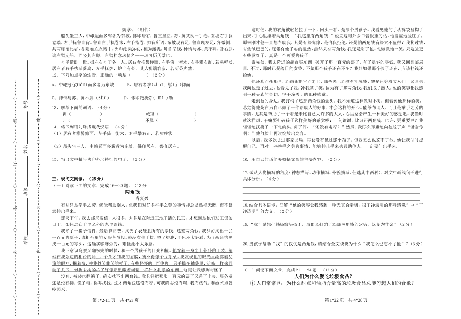 八年级语文下册第二次月考试卷_第2页