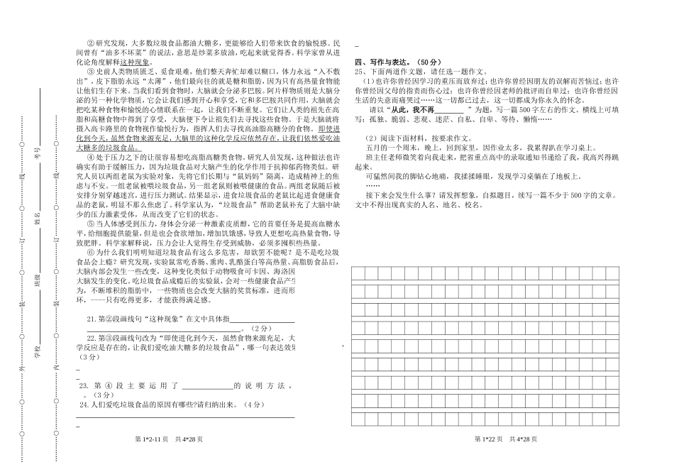 八年级语文下册第二次月考试卷_第3页