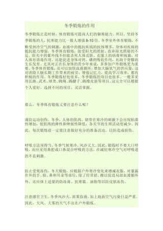 冬季锻炼的作用