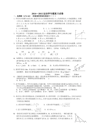 2014—2015运动学专题复习试卷