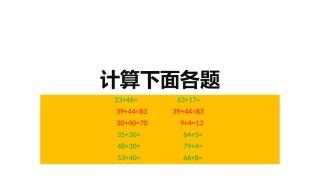 人教2011版小学数学三年级计算下面各题