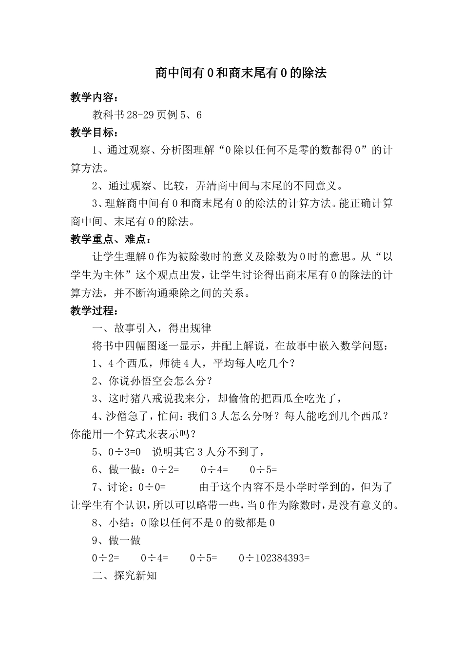 人教2011版小学数学三年级商的中间或末尾优0的除法_第1页