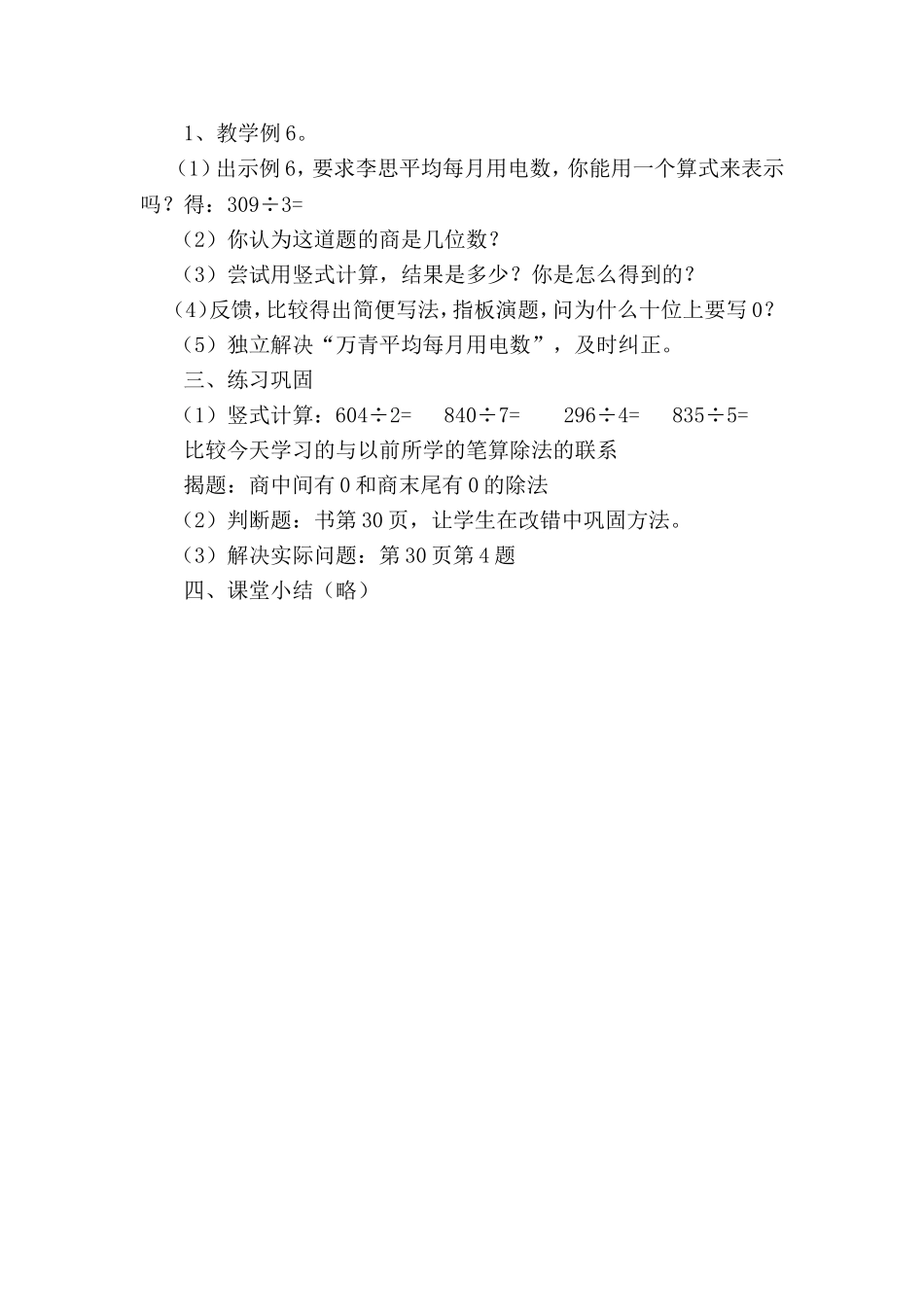 人教2011版小学数学三年级商的中间或末尾优0的除法_第2页