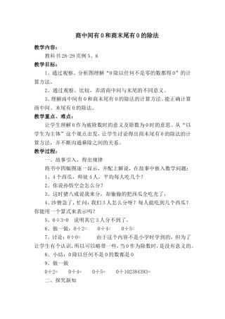 人教2011版小学数学三年级商的中间或末尾优0的除法