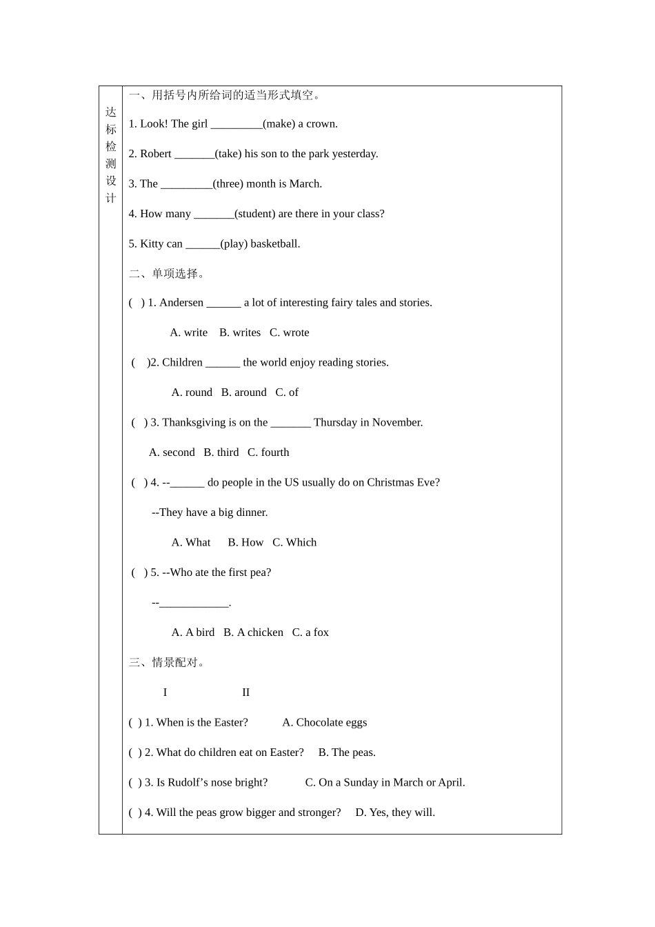 第4模块复习设计_第3页