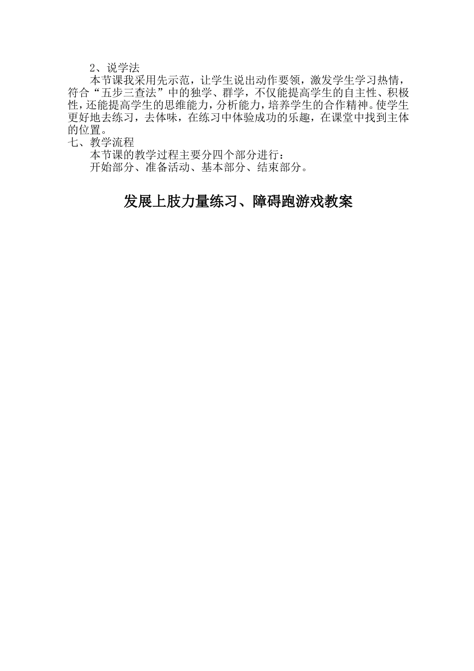 八年级障碍跑教学设计2_第2页