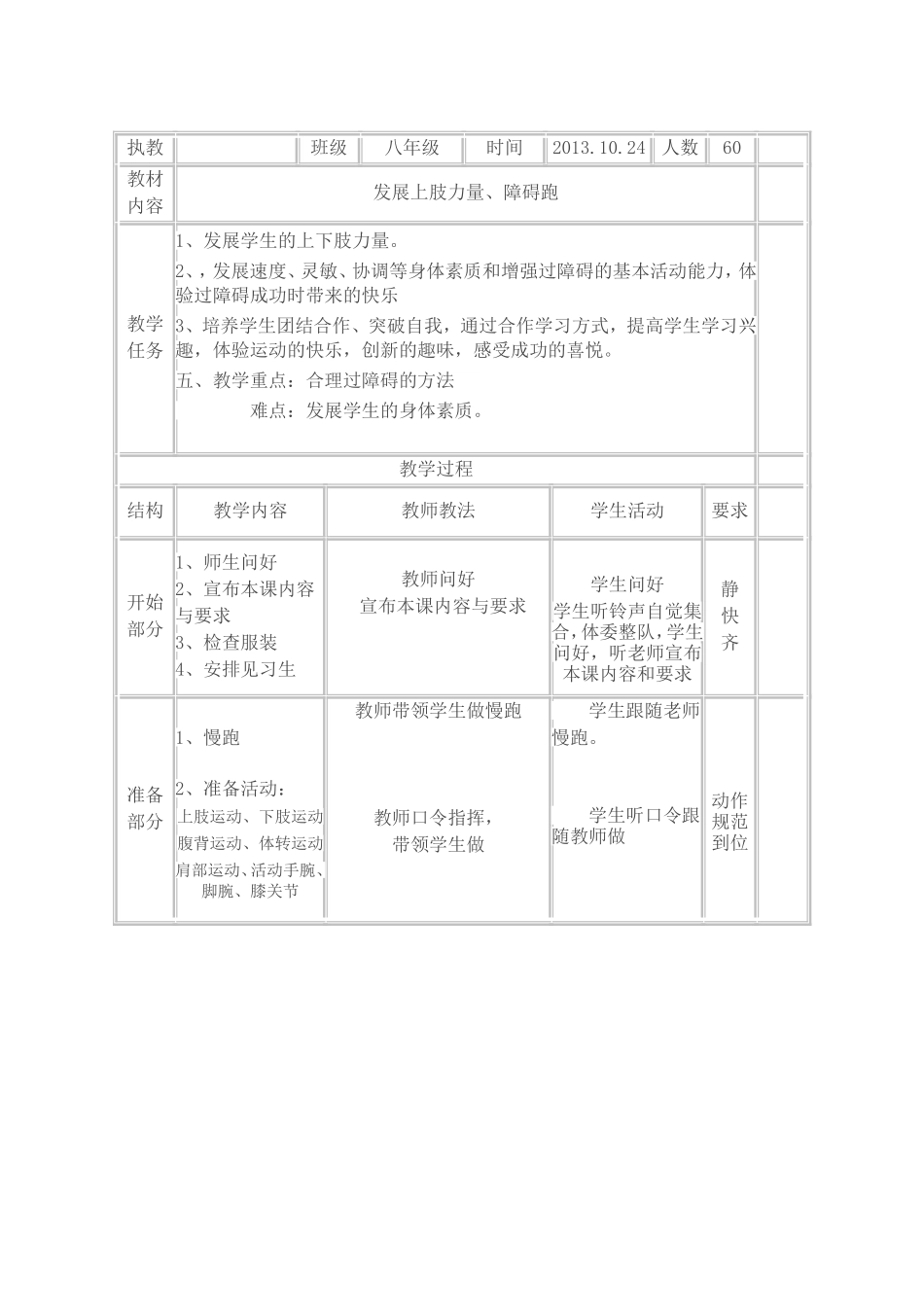 八年级障碍跑教学设计2_第3页