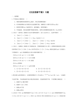 《沉淀溶解平衡》习题4