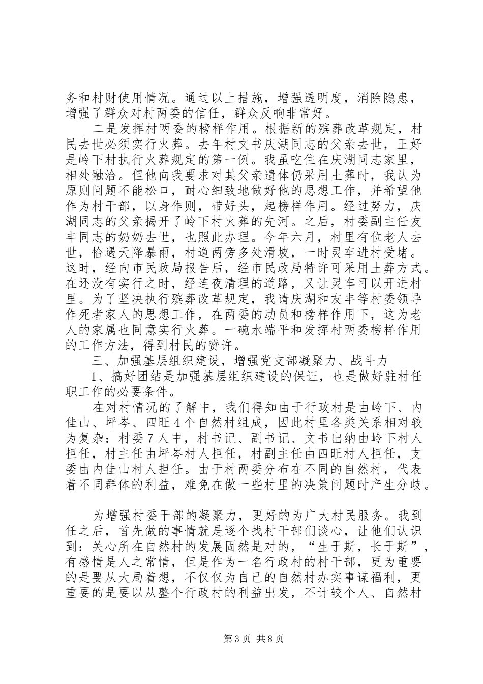 XX年度个人驻村工作心得体会_第3页