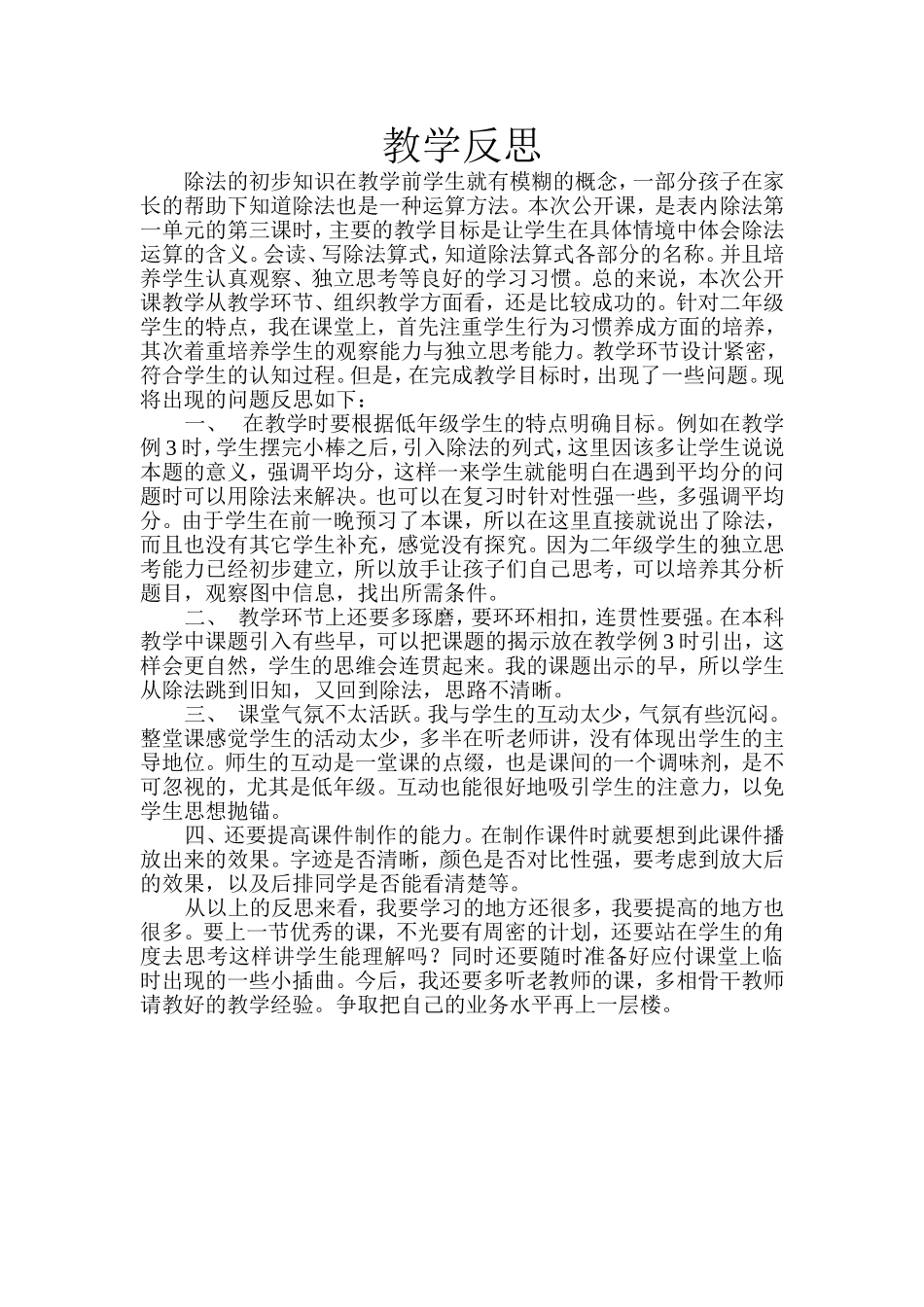 《除法的初步认识》教学反思_第2页