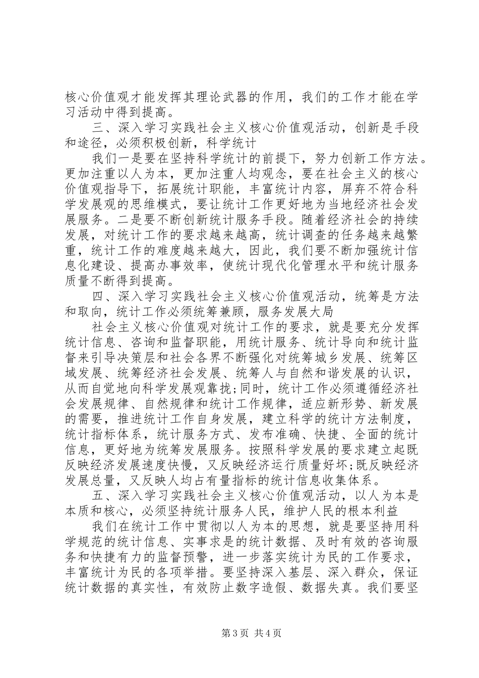 统计干部学习核心价值观体会_第3页