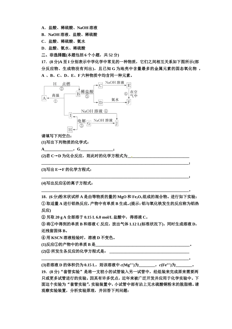 2014高中化学人教版必修一第一部分+第三章+阶段质量检测+金属及其化合物_第3页