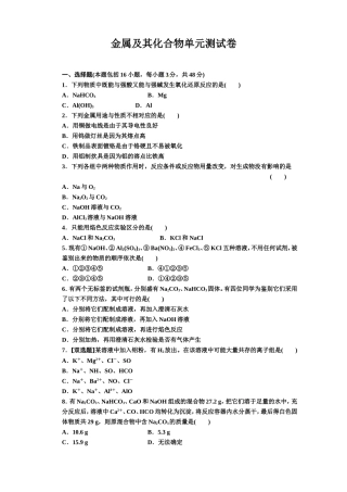 2014高中化学人教版必修一第一部分+第三章+阶段质量检测+金属及其化合物