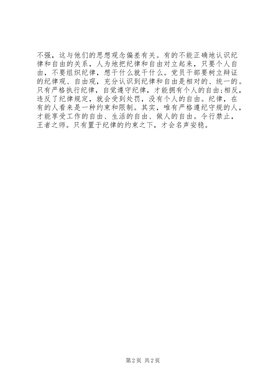 学习守纪律讲规矩心得体会_第2页