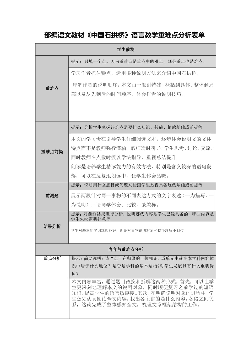 《中国石拱桥》语言教学重难点分析_第1页