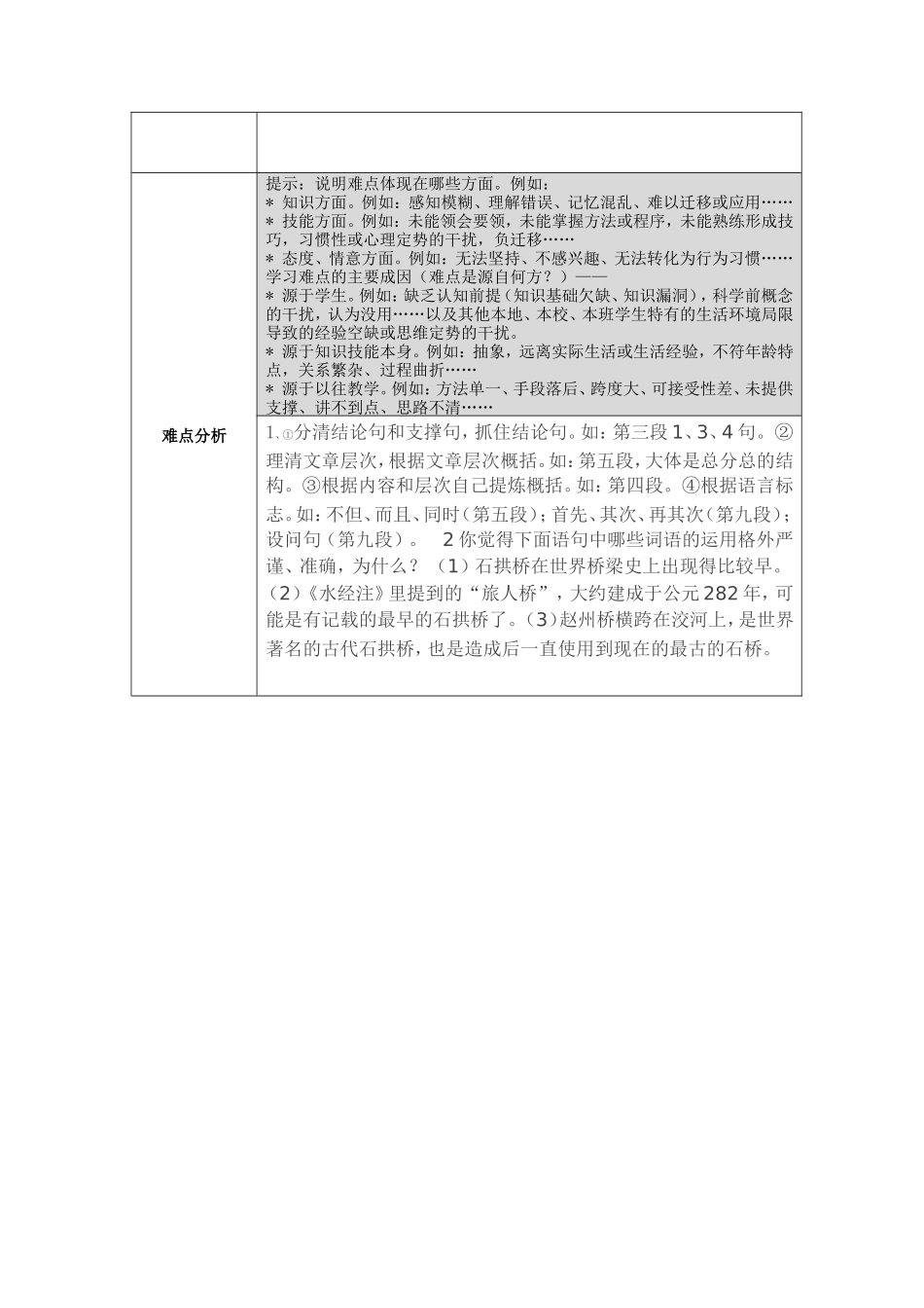 《中国石拱桥》语言教学重难点分析_第2页