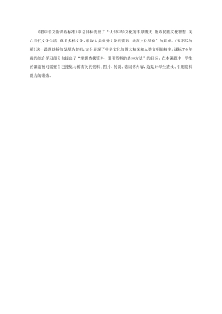 鲁教版《说不尽的桥》课标解读