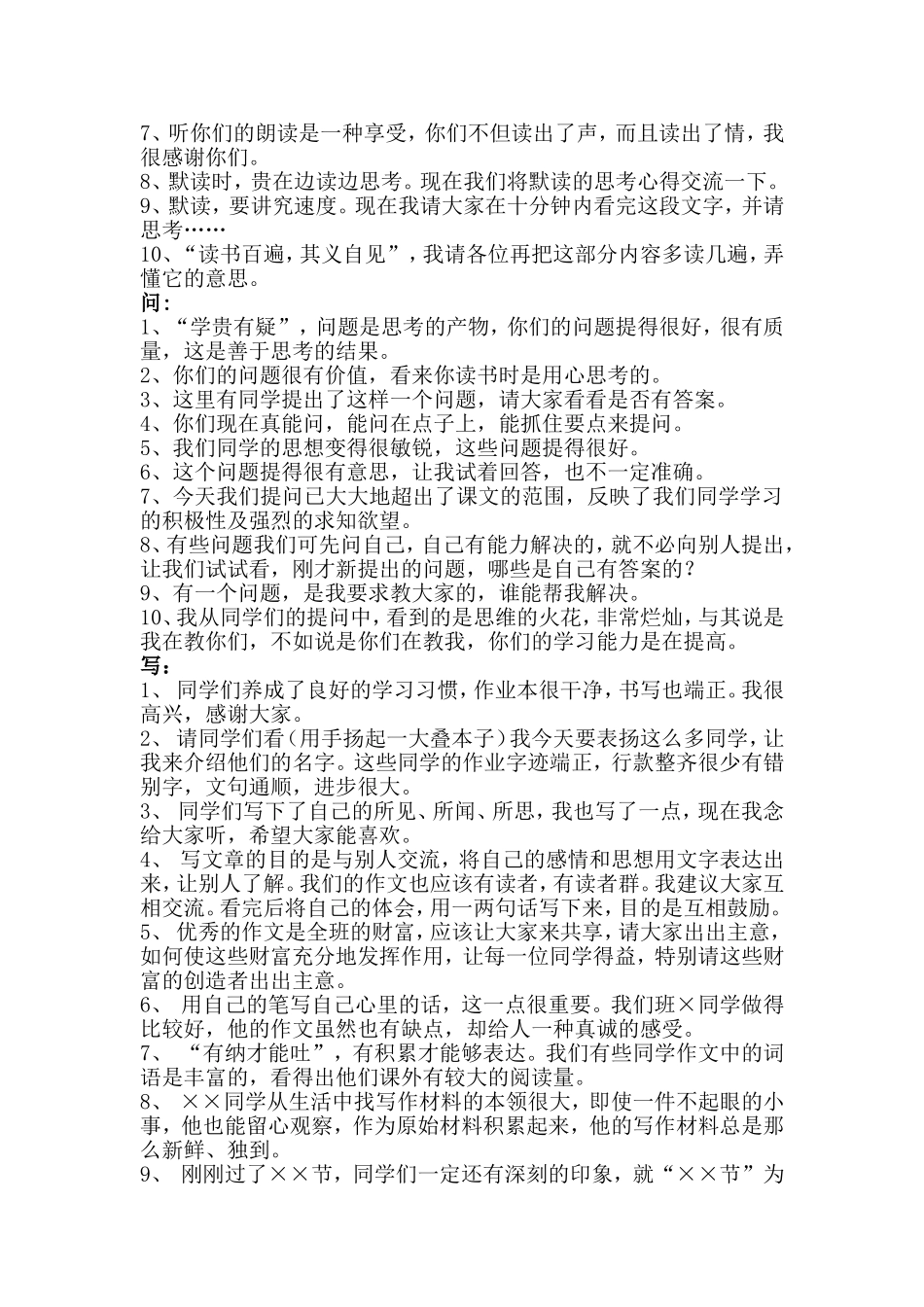 教师精彩课堂用语_第2页